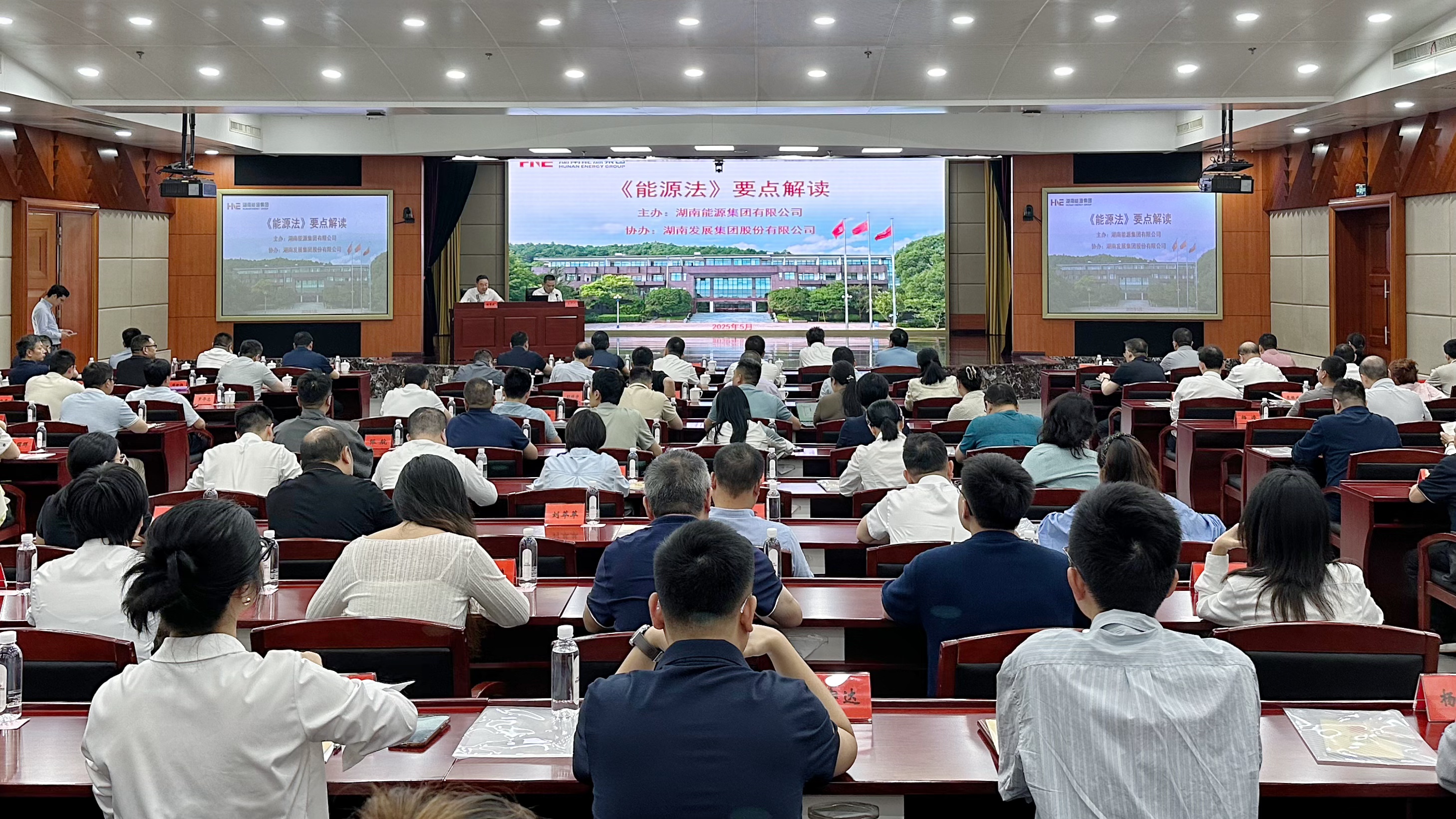 湖南發(fā)展開展《中華人民共和國能源法》 專題培訓(xùn)